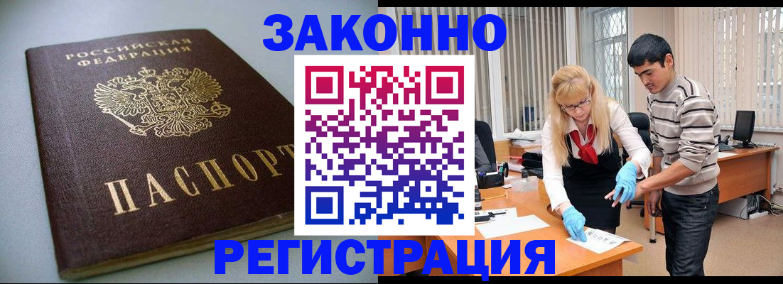 временная регистрация купить в Горно-Алтайске