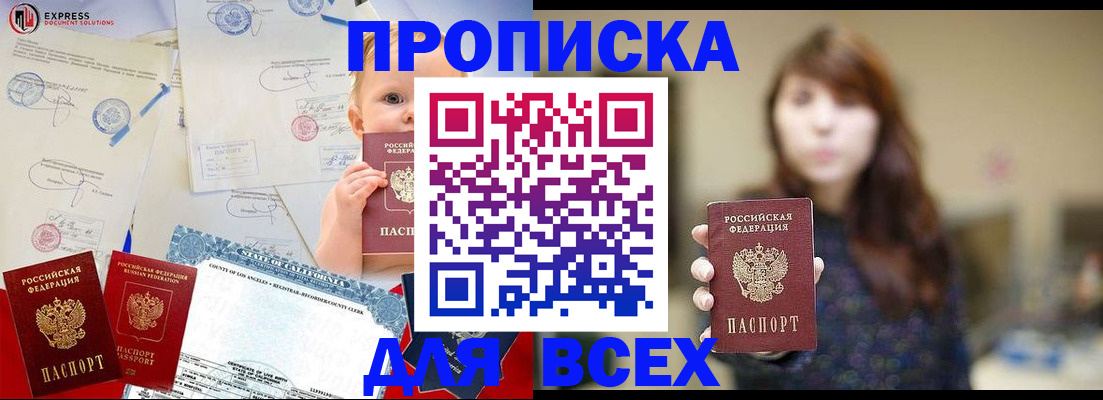 пропишу в квартире в Горно-Алтайске