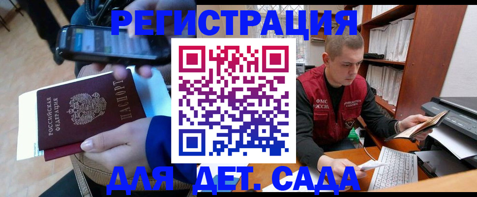 миграционный учет в Горно-Алтайске