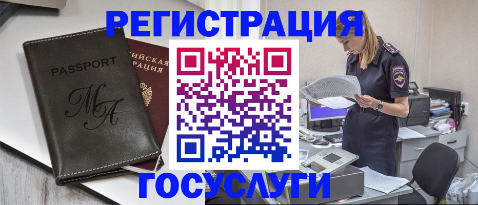 прописка законно в Горно-Алтайске