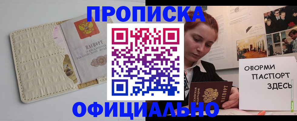 временная регистрация собственник в Горно-Алтайске