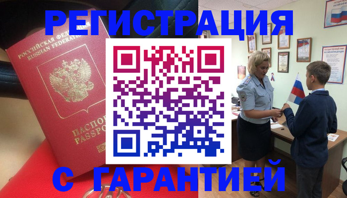 временная регистрация надежно в Горно-Алтайске